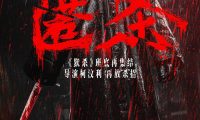 《匿杀》百度云网盘夸克下载.阿里云盘.中字.(2025)
