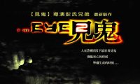 《见鬼2》百度云网盘下载.阿里云盘.粤语中字.(2004)