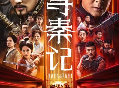 《寻秦记》百度云网盘夸克下载.阿里云盘.中字.(2025)