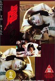 《虐之恋》百度云网盘夸克下载.阿里云盘.中字.(1993)