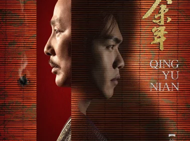 【国产剧】4K古装剧 庆余年 全2季 4K收藏版 古装/ 张若昀/李沁/陈道明 网盘保存（2019） 剧情 夸克网盘保存