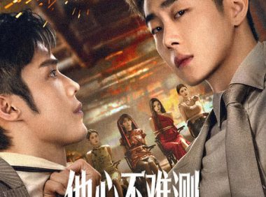 《他心不难测》百度云网盘夸克下载.阿里云盘.中字.(2026)