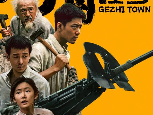 强推！2025中国大陆战争剧情片《得闲谨制》中字高清版全集资源自取