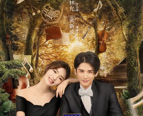 爱情与音乐交织的绝佳剧集！《蜗牛与黄鹂鸟》2020中国大陆爱情剧全集夸克网盘限时分享
