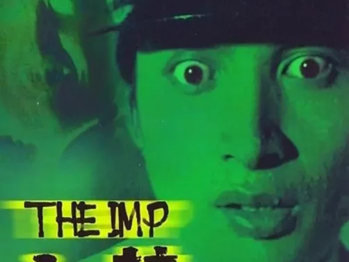 《凶榜》百度云网盘下载.BD1080P.粤语中字.(1981)