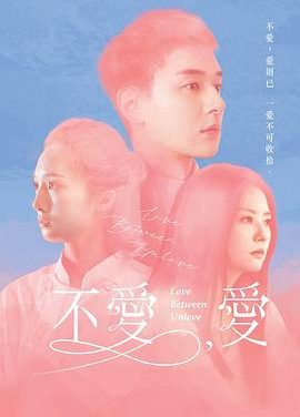【电影】不爱,爱 // /家庭 夸克网盘保存(2024) 夸克网盘保存