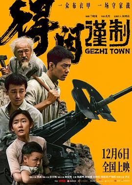 【电影】得闲谨制 /战争 /1080P中文字幕 肖战/彭昱畅/周依然 网盘保存（2025） 夸克网盘保存