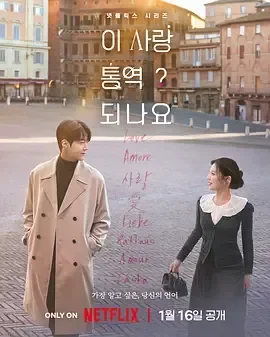 爱情怎么翻译？ | 夸克网盘 2026