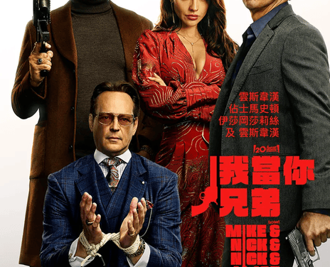 《我当你兄弟》百度云网盘夸克下载.阿里云盘.中字.(2026)