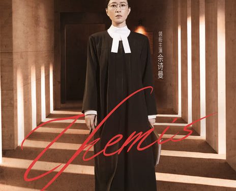 【港剧】TVB 正义女神 佘诗曼 / 谭耀文 / 陈炜（2026） 剧情 网盘保存