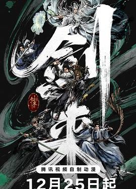 【国漫】剑来第二季 (2025) 更新16集 4K 杜比音效（附第一季）【夸克/迅雷】