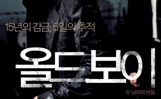 《老男孩（韩国）》百度云网盘下载.阿里云盘.韩语中字.(2003)