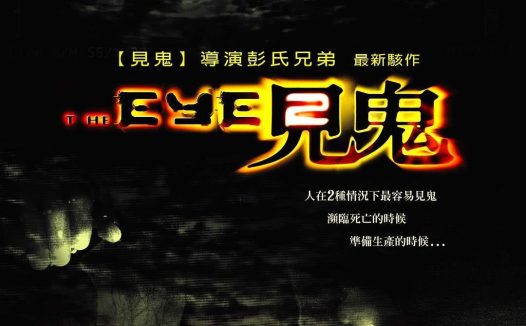《见鬼2》百度云网盘下载.阿里云盘.粤语中字.(2004)