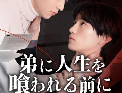 《在被弟弟吞噬人生之前穿越时空 -天才作家夏树光流-》百度云网盘夸克下载.阿里云盘.中字.(2026)