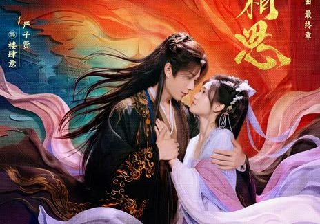 强推！2026中国大陆古装爱情剧《南相思》全集资源 未删减版本 限时网盘自取