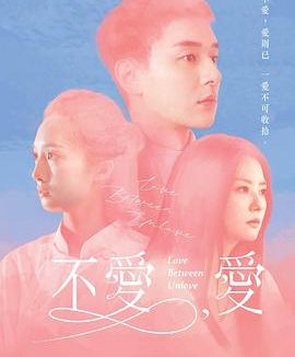 【电影】不爱，爱 // /家庭 夸克网盘保存（2024） 夸克网盘保存