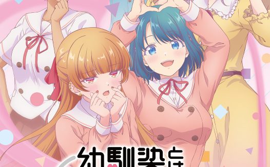 【日漫】和青梅竹马之间不会有恋爱喜剧（2026）【全12集】【1080P】【日语中字】【喜剧 / 爱情 】