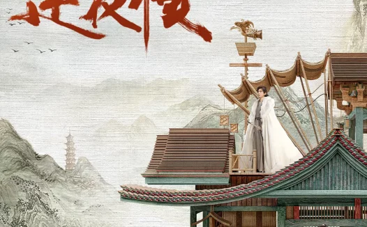 【国产剧】高分古装剧 莲花楼 全40集4K 2160P国语中字 成毅 曾舜晞高分剧 网盘保存（2023） 剧情 悬疑 夸