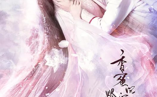 【国产剧】香蜜沉沉烬如霜 4K国语中字 杨紫/陈钰琪/罗云熙/邓伦 网盘保存（2018） 爱情 奇幻 夸克网盘保存