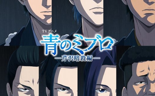 【日剧】日漫 青之壬生浪 芹泽暗杀篇 含S01 日语中字 战斗/ 网盘保存（2025） 夸克网盘保存