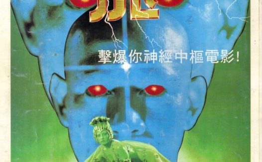 《魔》百度云网盘夸克下载.阿里云盘.中字.(1983)