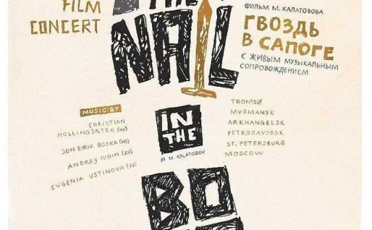 《皮靴里的钉子》百度云网盘夸克下载.阿里云盘.默片.(1931)