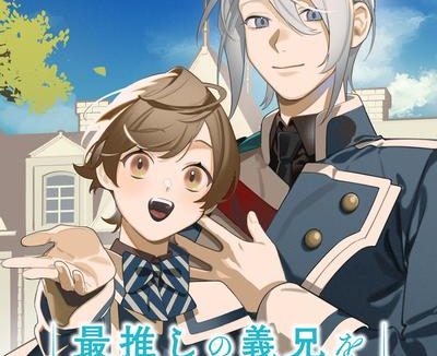 【动漫】为了我最爱的义兄，我要长命百岁（2026）【更至12集】【1080P】【日语中字】【基腐/BL/奇幻】