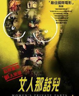 【纪录片】纪录片 GAY那话儿 纪录片 周鸣 网盘保存(2010) 夸克网盘保存