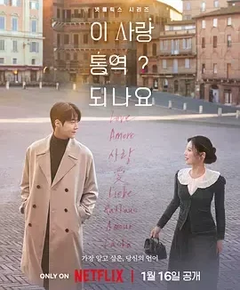 爱情怎么翻译？ | 夸克网盘 2026