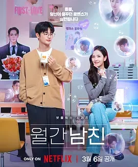 订阅男友 | 夸克网盘 2026 韩剧 10集全