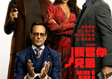 《我当你兄弟》百度云网盘夸克下载.阿里云盘.中字.(2026)