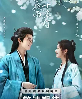 江湖夜雨十年灯 | 迅雷 夸克网盘 2026