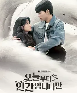 今天开始是人类 | 夸克网盘 2026