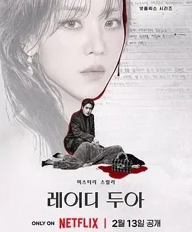 莎拉的真伪人生 | 夸克网盘 2026