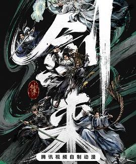 【国漫】剑来第二季 (2025) 更新16集 4K 杜比音效(附第一季)【夸克/迅雷】