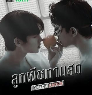 【泰剧】桃子情人/桃恋者（2026）更新10集 1080P中文字幕【夸克网盘】