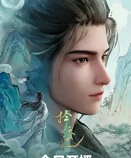 择天记 | 迅雷 夸克 百度网盘 2026