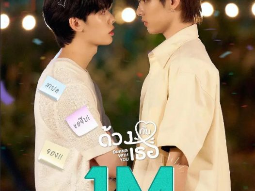 【泰剧】怦然与你 1080P中文字幕 夸克网盘保存(2026) 同性 夸克网盘保存