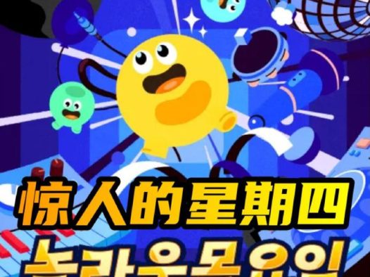 《惊人的星期四》百度云网盘夸克下载.阿里云盘.中字.(2026)