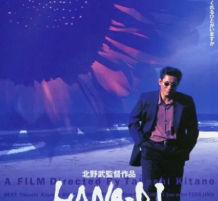 《花火》百度云网盘夸克下载.阿里云盘.中字.(1977)