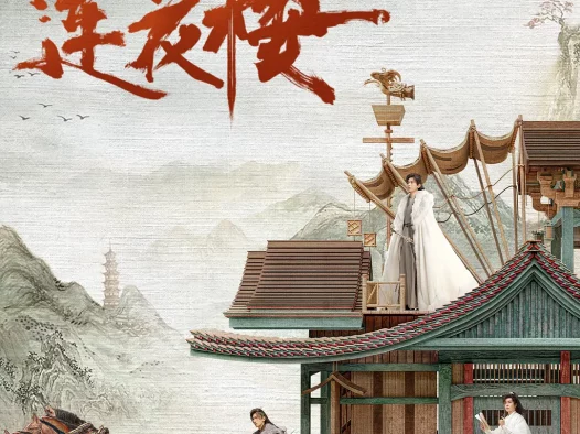 【国产剧】高分古装剧 莲花楼 全40集4K 2160P国语中字 成毅 曾舜晞高分剧 网盘保存（2023） 剧情 悬疑 夸