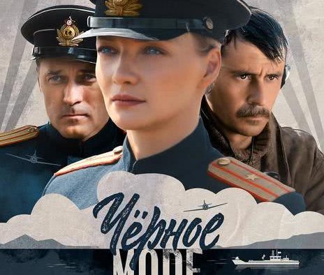【俄罗斯剧】黑海 (2020)全8集 1080P中文字幕