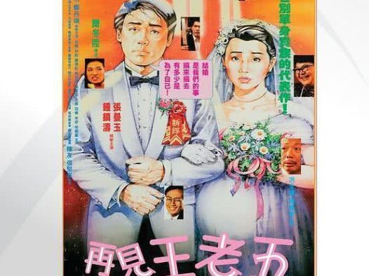 《再见王老五》百度云网盘夸克下载.阿里云盘.中字.(1989)