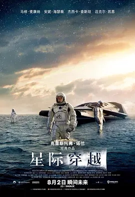 【电影】星际穿越 网盘保存 夸克网盘保存