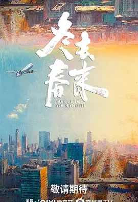 冬去春来 | 迅雷 夸克网盘 2026