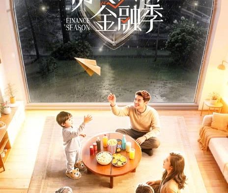 《初入职场·金融季》百度云网盘夸克下载.阿里云盘.中字.(2026)