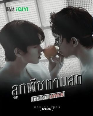 【泰剧】桃子情人/桃恋者（2026）更新10集 1080P中文字幕【夸克网盘】