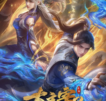 【国漫】大主宰 年番2（2026）更新65集 【4K画质】臻享附第一部