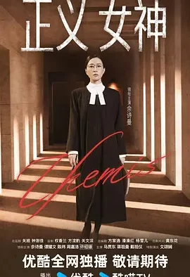 正义女神 | 迅雷 夸克网盘 2026