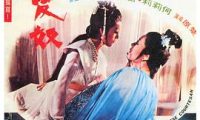 【电影】爱奴 情色 武侠 古装 楚原 何莉莉 岳华（1972） 网盘保存